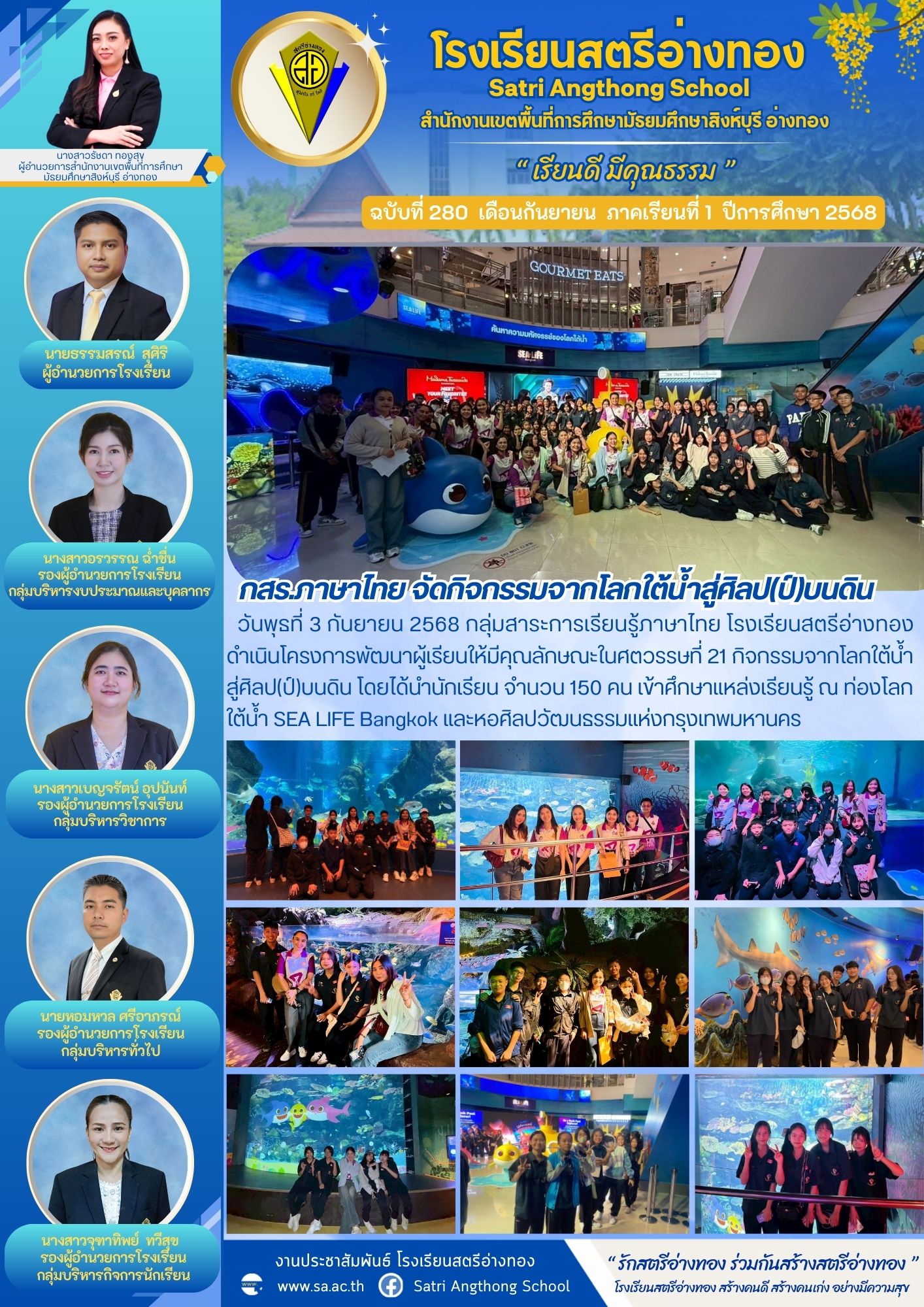 ฉบับที่ 280 กสร.ภาษาไทย จัดกิจกรรมจากโลกใต้น้ำสู่ศิลป(ป์)บนดิน